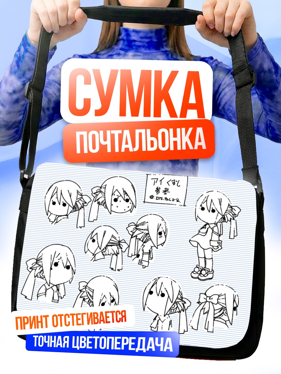 Сумка-почтальонка Айно Ай в набросках
