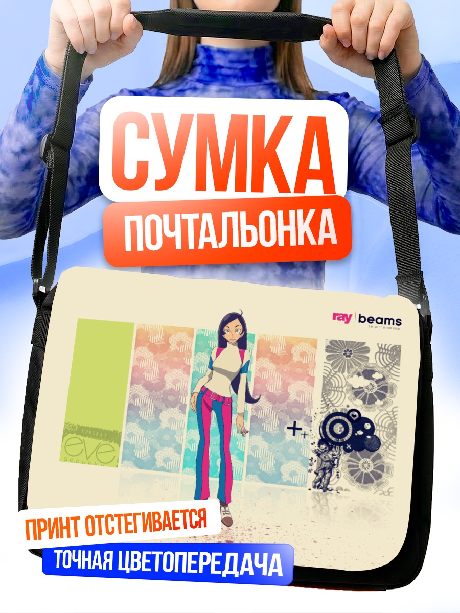 Сумка-почтальонка Рэй в стиле
