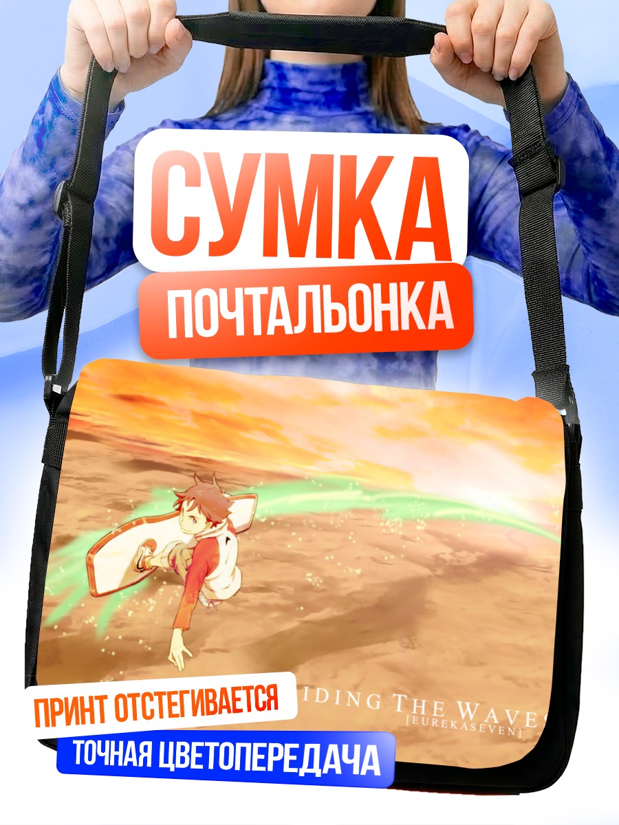 Сумка-почтальонка Рентон Терстон на волнах