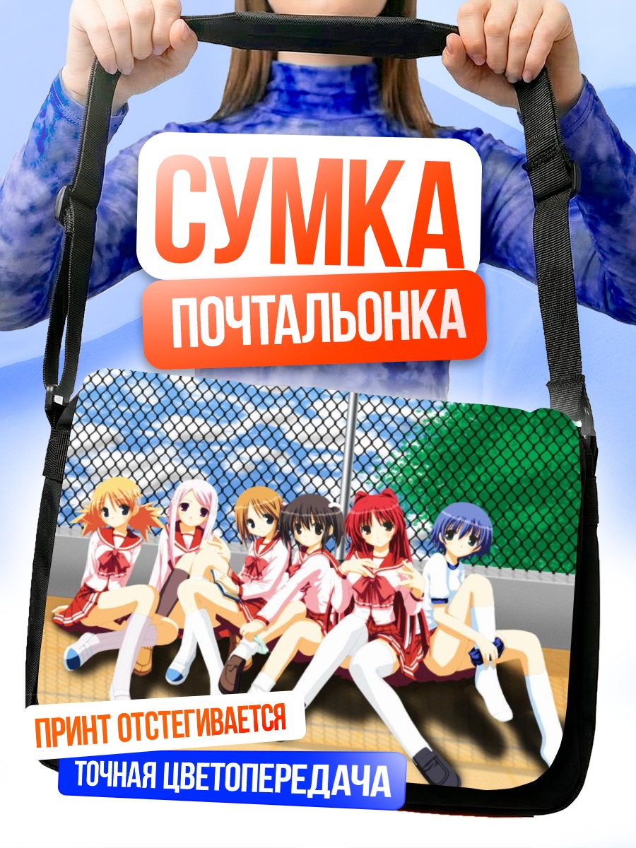 Сумка-почтальонка Девушки To Heart