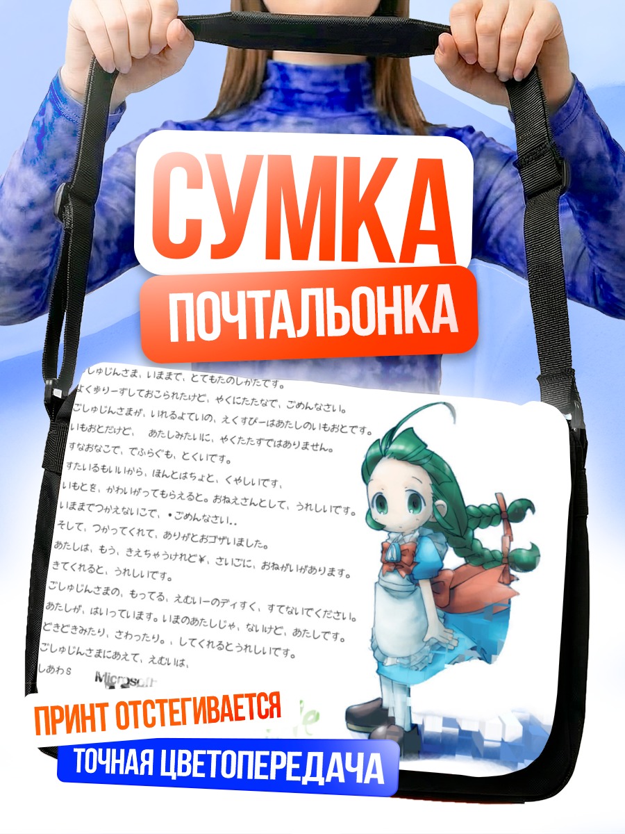 Сумка-почтальонка Windows Me-тян