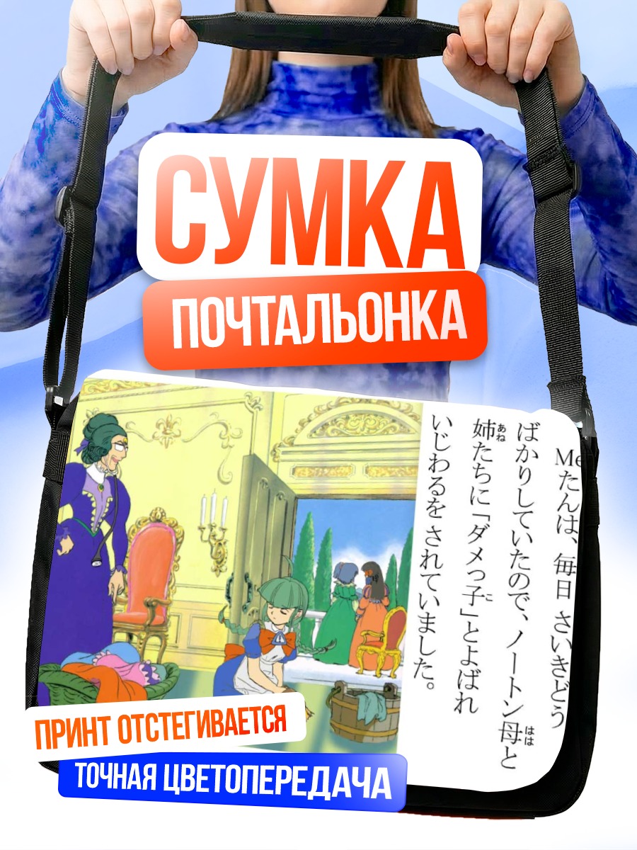 Сумка-почтальонка Ми и Экспи