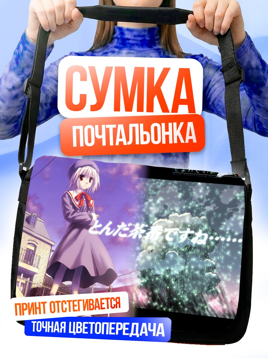 Сумка-почтальонка Хикари Цукиширо в городе