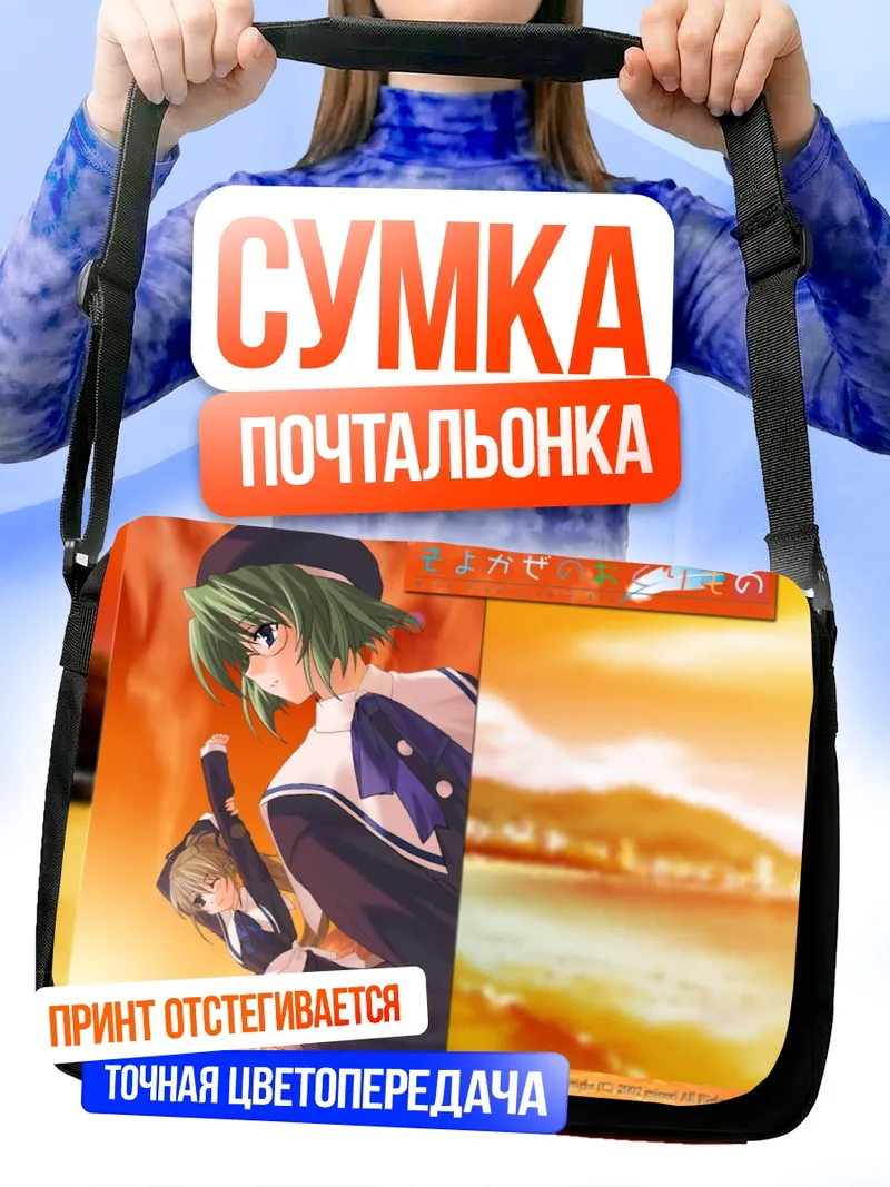 Сумка-почтальонка Нозоми Фуджимия на закате