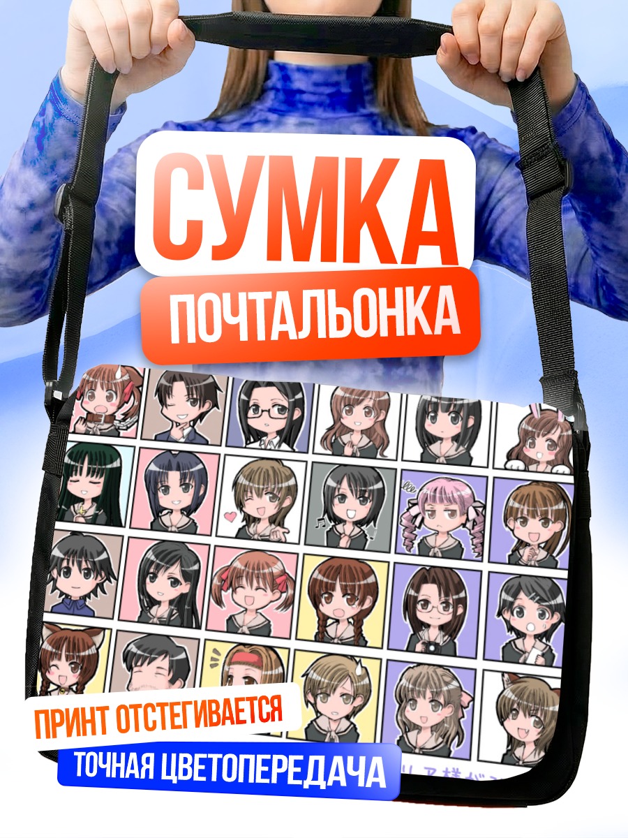 Сумка-почтальонка Юми Фукудзава и подруги
