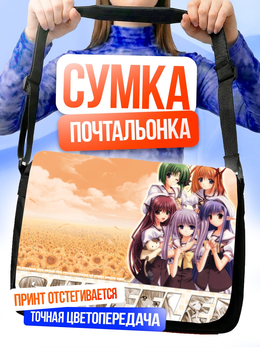 Сумка-почтальонка Девушки из Shuffle