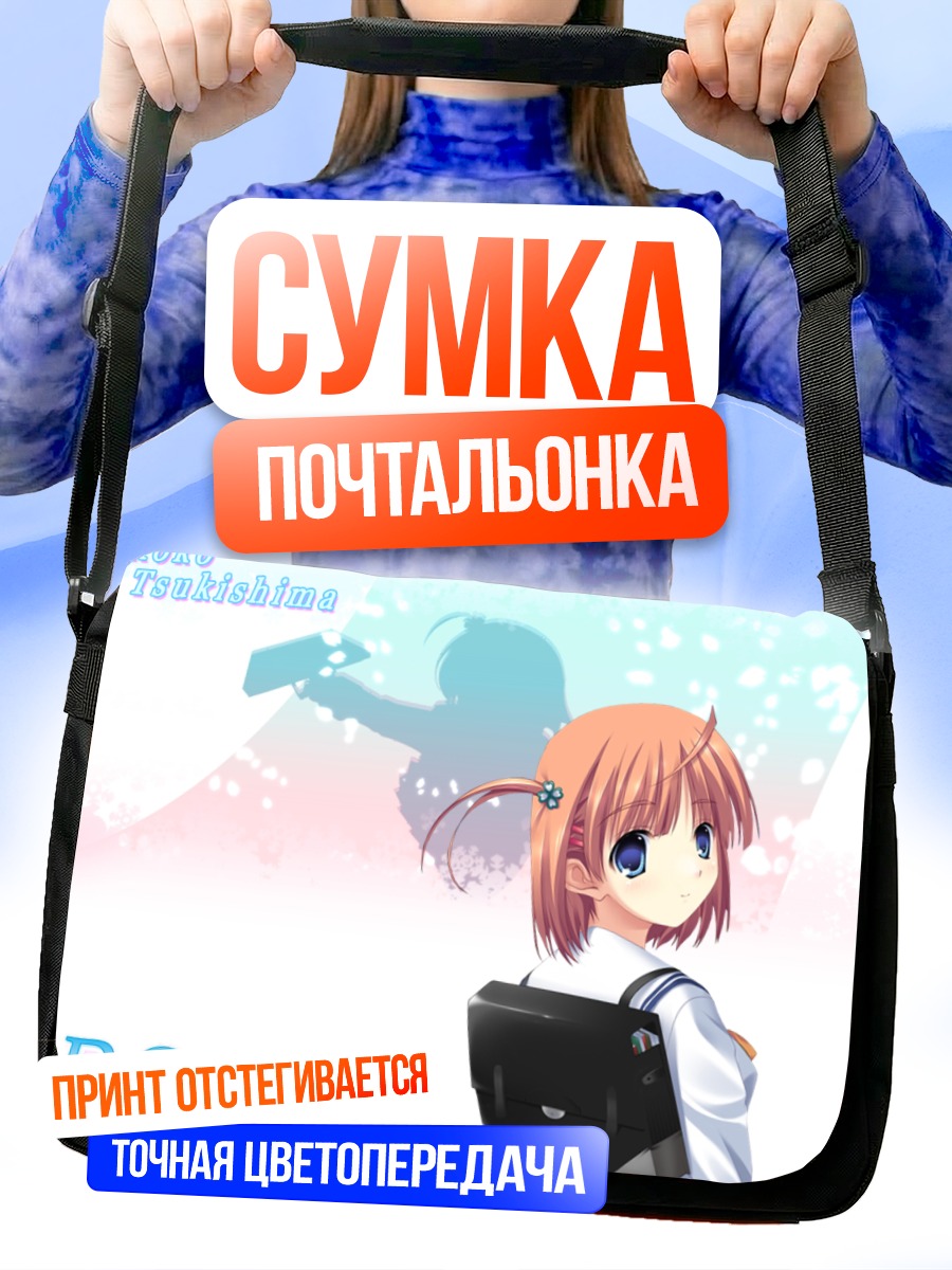 Сумка-почтальонка Коко Цукисима с портфелем