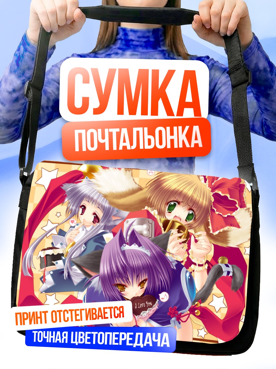Сумка-почтальонка Горничные Пуни Пуни