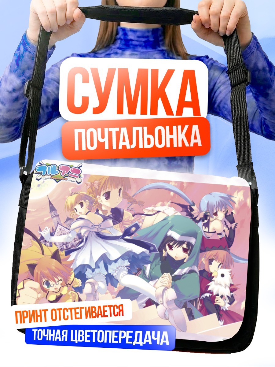 Сумка-почтальонка Пуринсасу и подруги