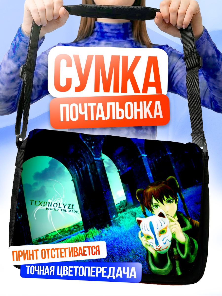 Сумка-почтальонка Ран в маске