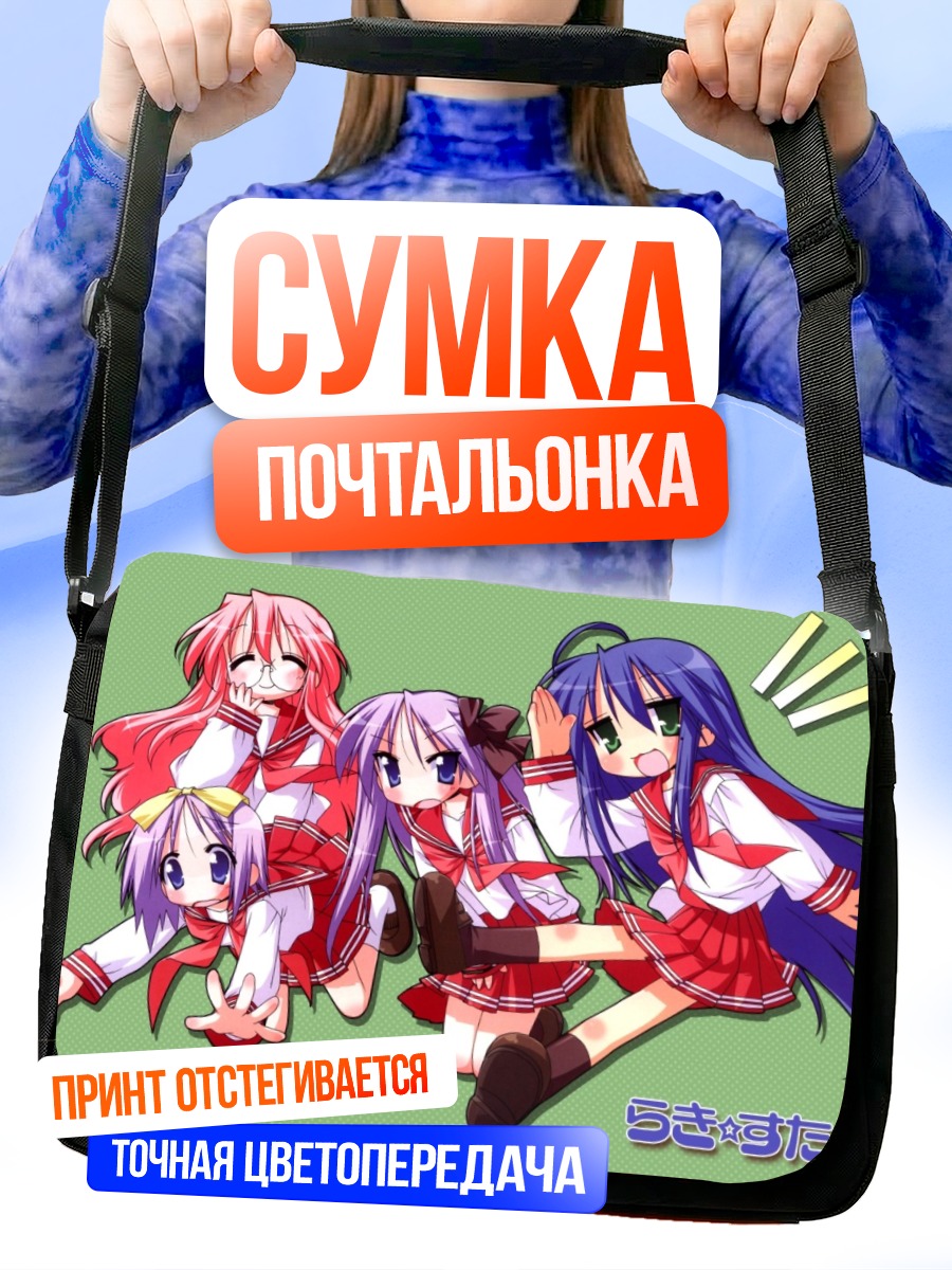 Сумка-почтальонка Коната Идзуми и подруги