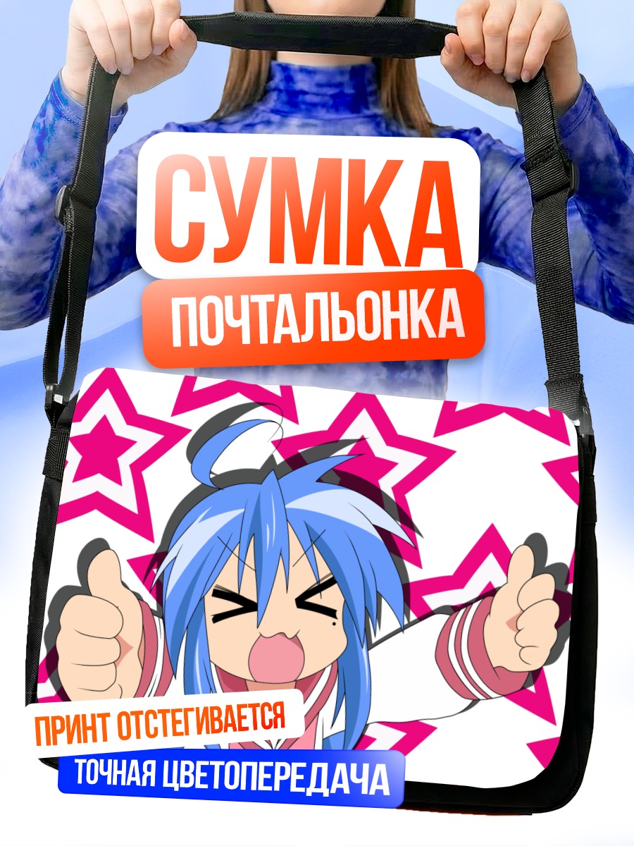 Сумка-почтальонка Идзуми Коната с пальцами вверх