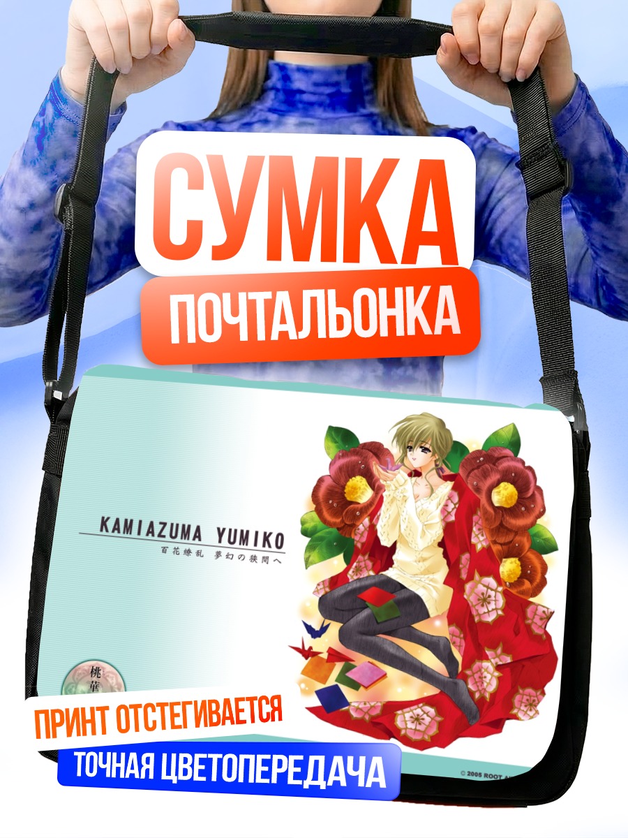 Сумка-почтальонка Юмико Камиадзума в цветах