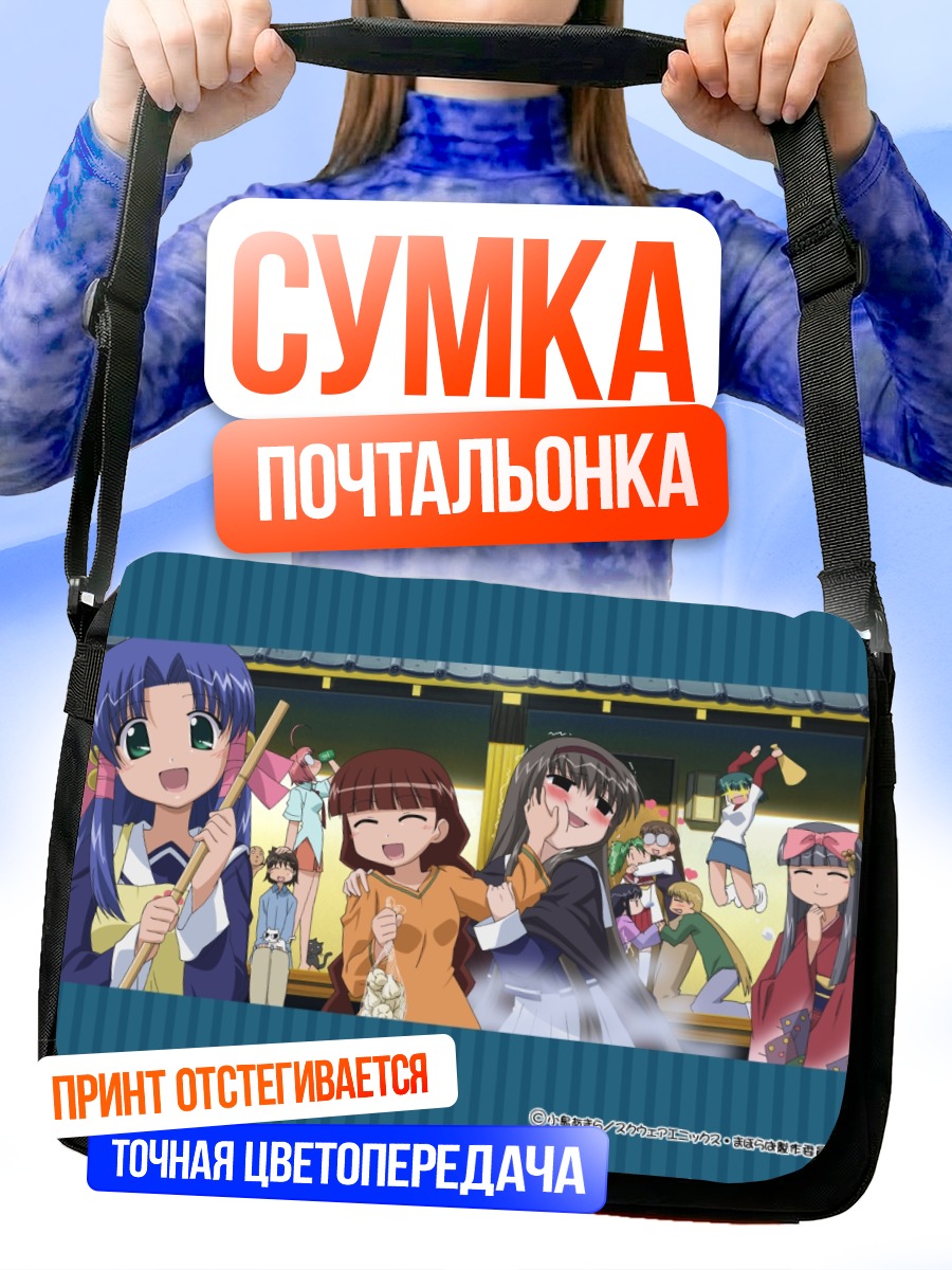 Сумка-почтальонка Девушки Махораба