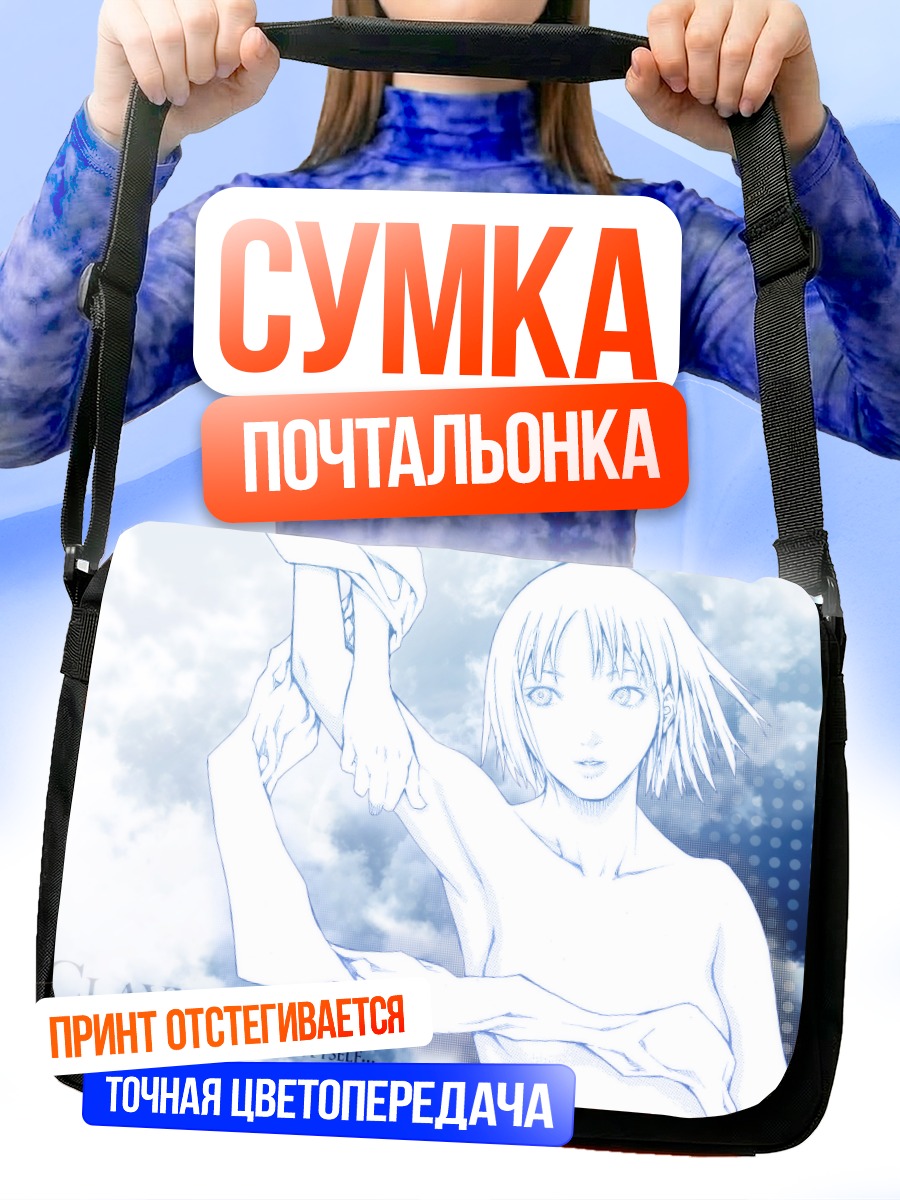 Сумка-почтальонка Клеймор в облаках