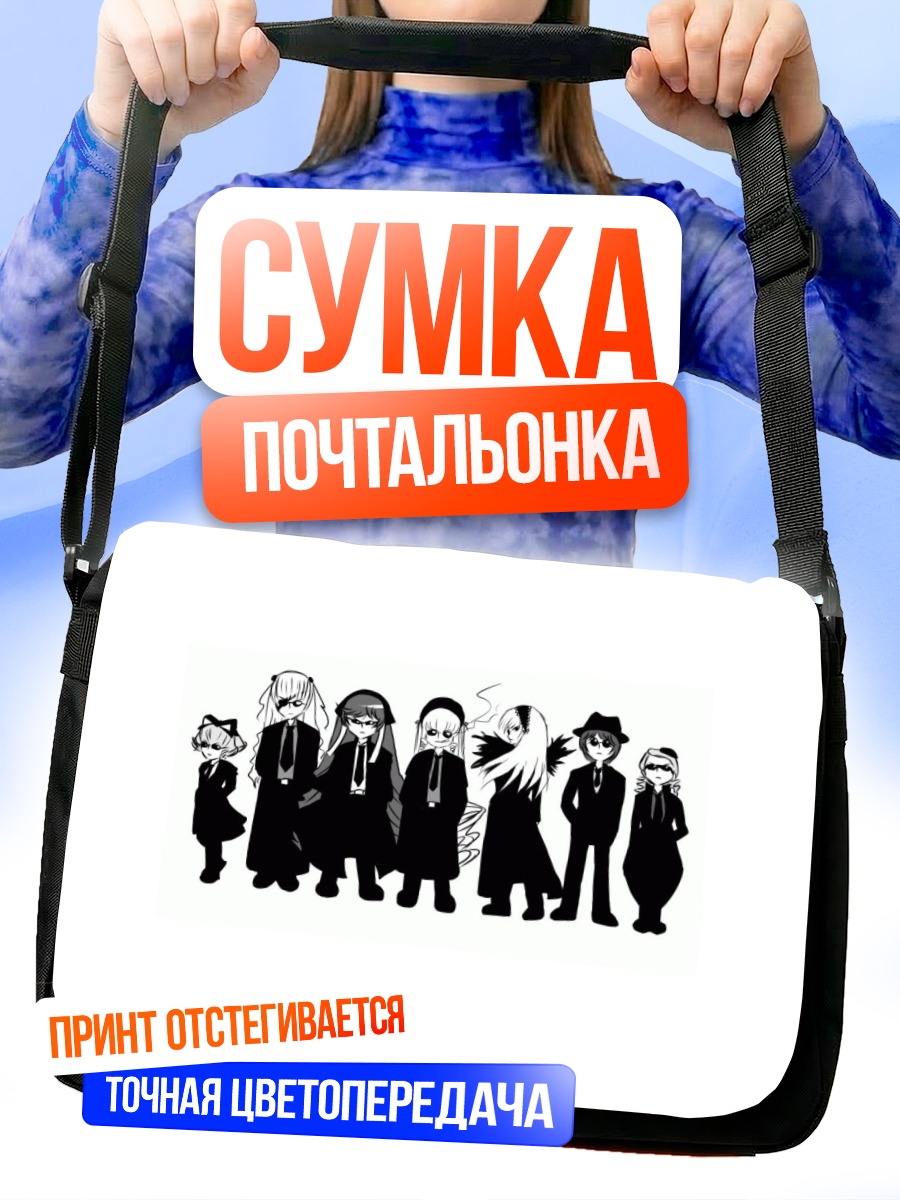 Сумка-почтальонка Куклы Rozen Maiden