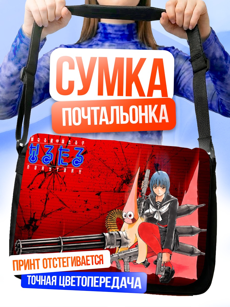 Сумка-почтальонка Хошимару и Шиина Тамаи