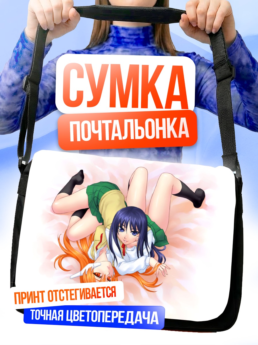 Сумка-почтальонка Аяка Курусугава и Серио