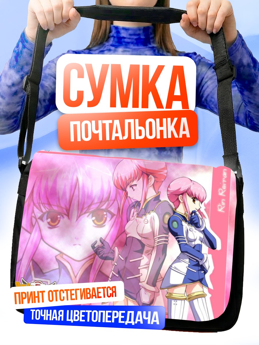 Сумка-почтальонка Рин Рейран в синем
