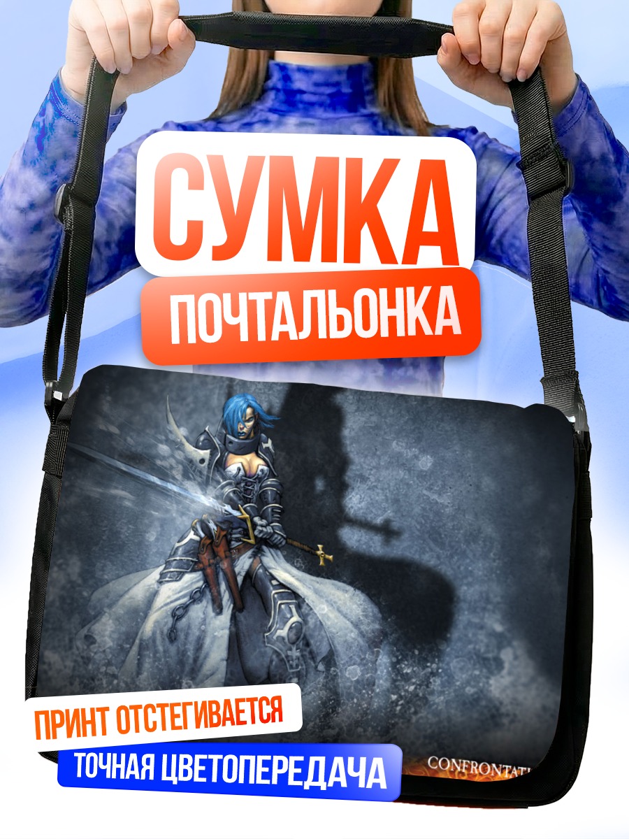 Сумка-почтальонка Воительница Конфронтации