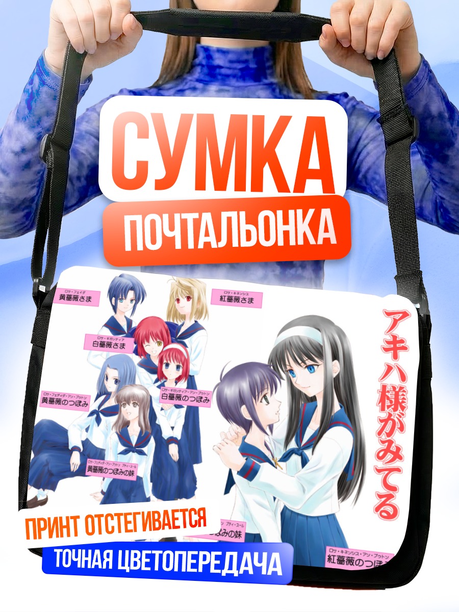Сумка-почтальонка Аркуэйд и девушки