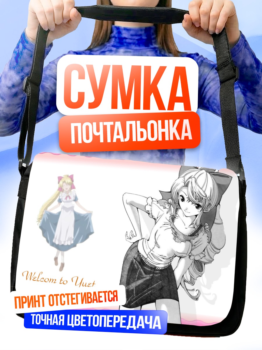 Сумка-почтальонка Юэт в платье