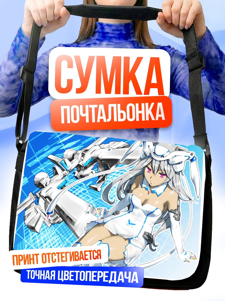 Сумка-почтальонка Лэйн Ивакура в киберпространстве