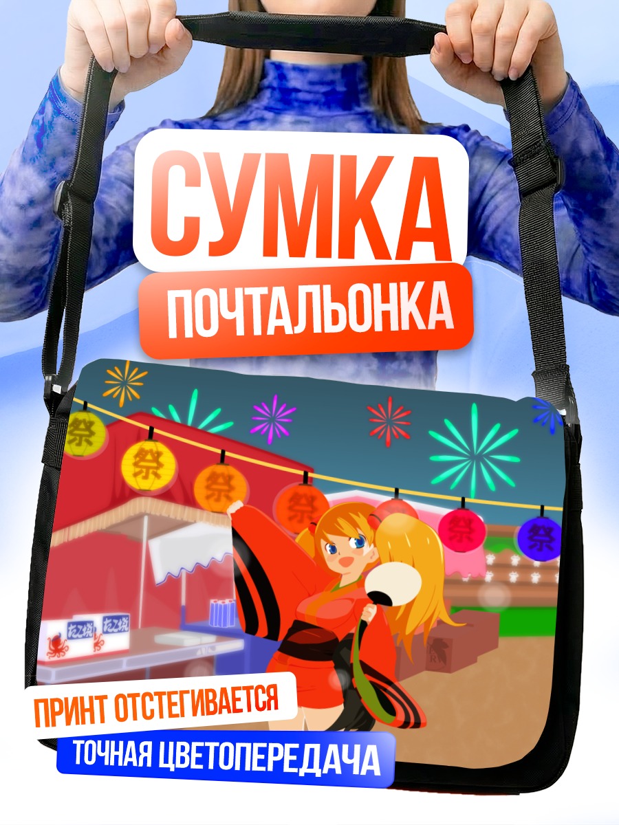 Сумка-почтальонка Аска Лэнгли на фестивале