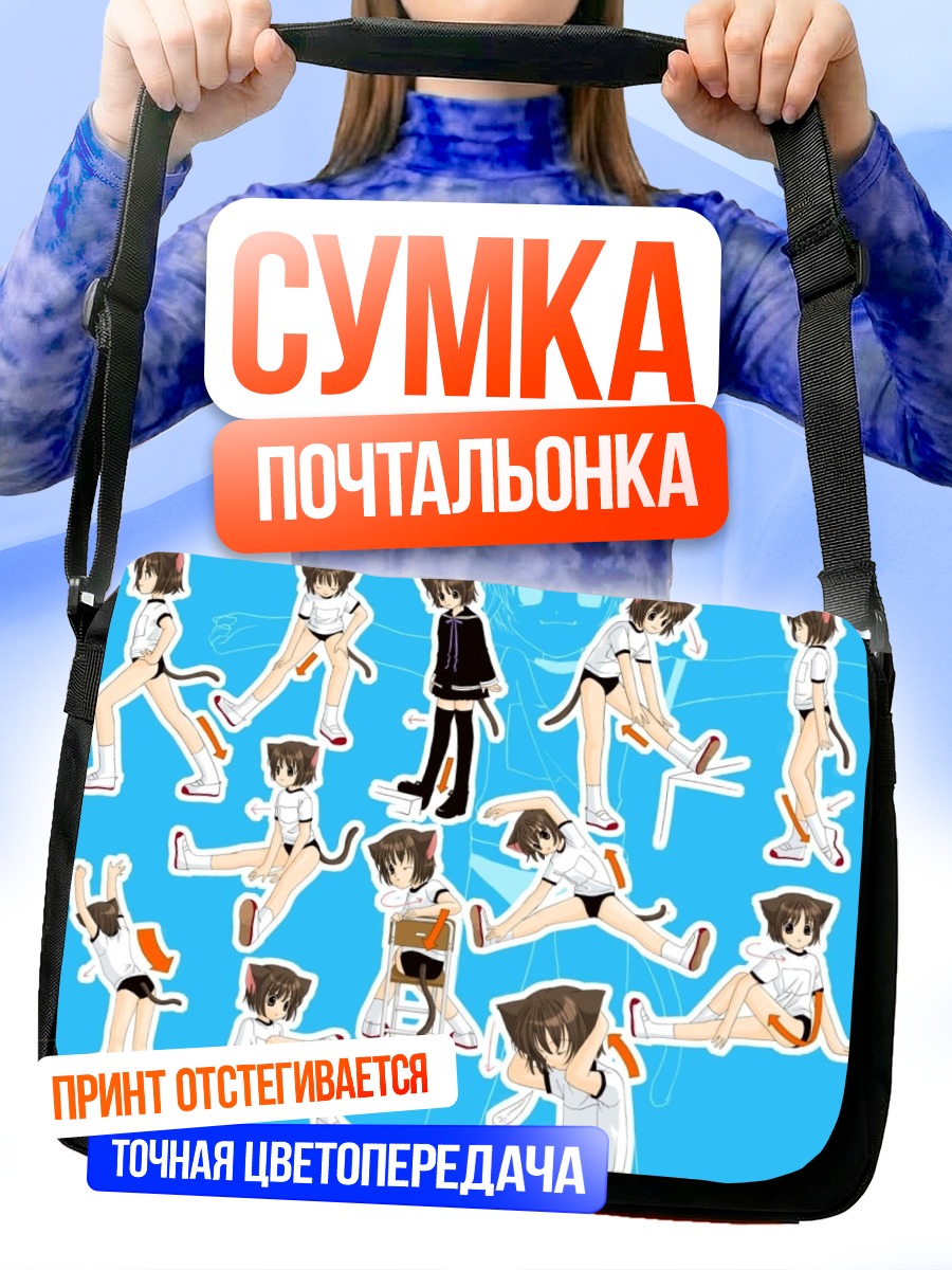 Сумка-почтальонка Лэйн Ивакура в позах