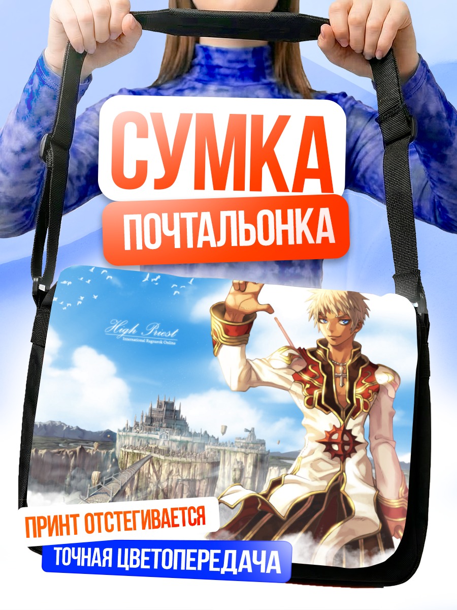 Сумка-почтальонка Верховный Жрец Ragnarok