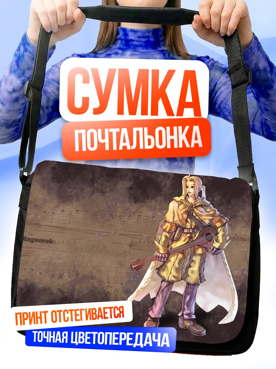 Сумка-почтальонка Рагнарёк Онлайн Бард