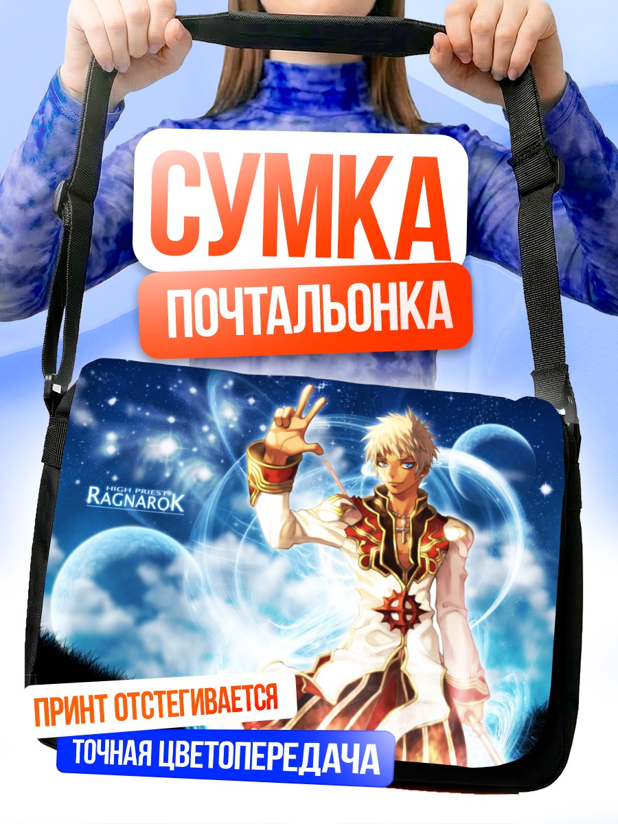 Сумка-почтальонка Верховный Жрец Рагнарёк