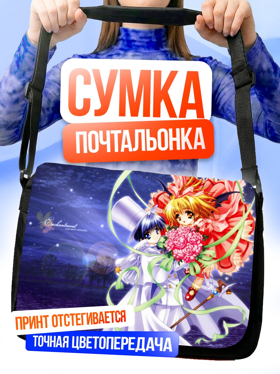 Сумка-почтальонка Небесные невесты