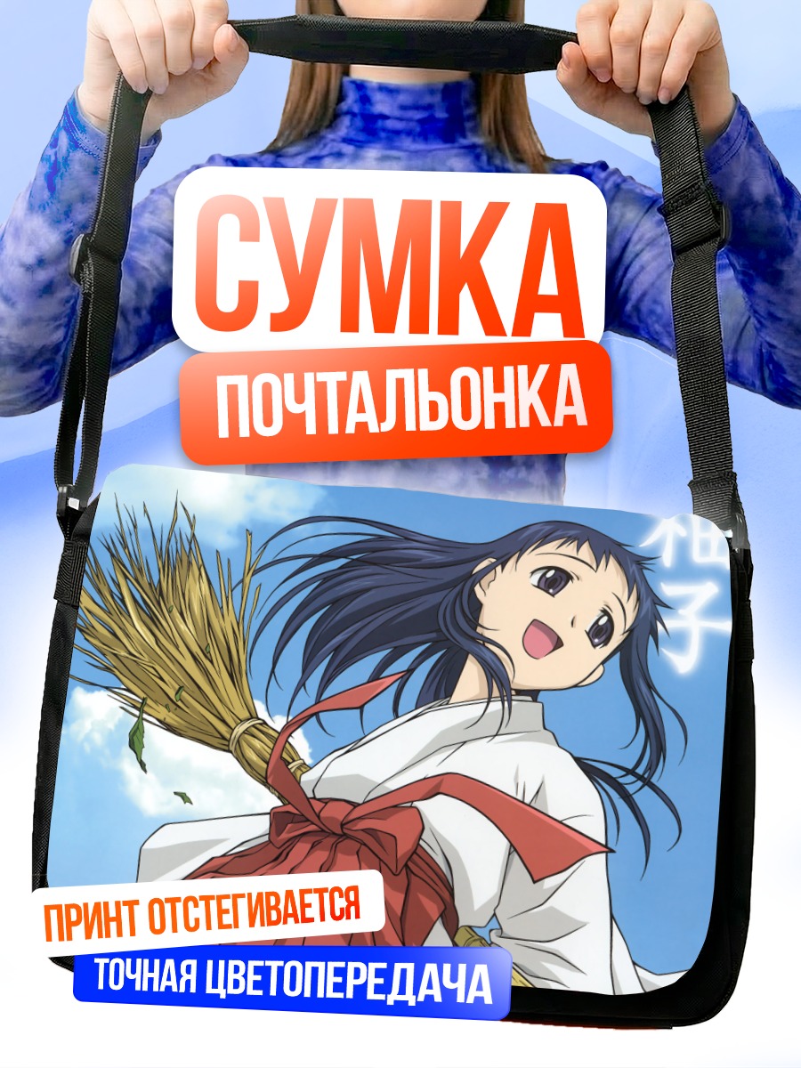 Сумка-почтальонка Юзу Хиэда с метлой
