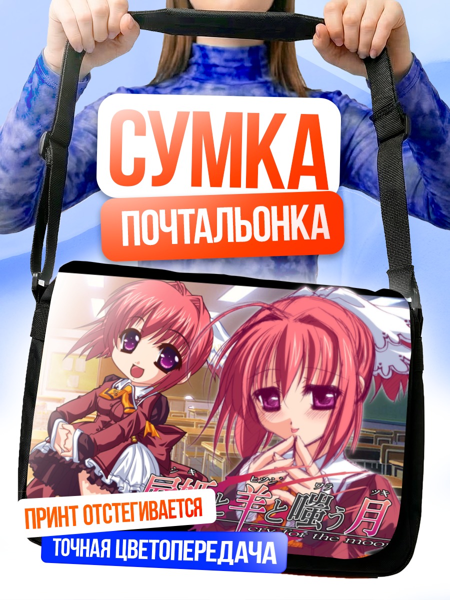Сумка-почтальонка Каноко Маюдзуми в школе