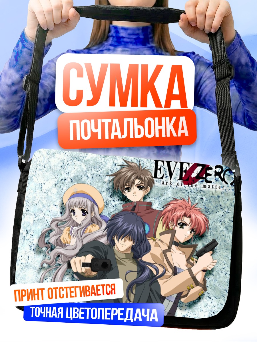 Сумка-почтальонка Ева Зеро Команда