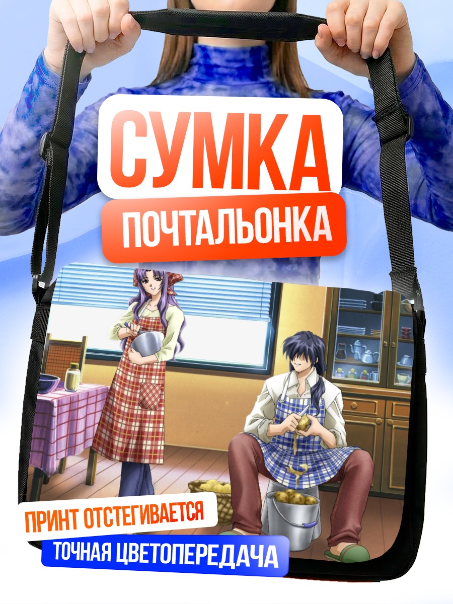 Сумка-почтальонка Комачи Онодзука на кухне