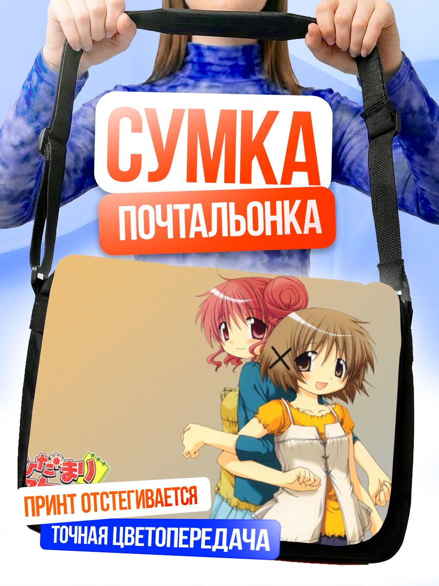 Сумка-почтальонка Хиро и Юно