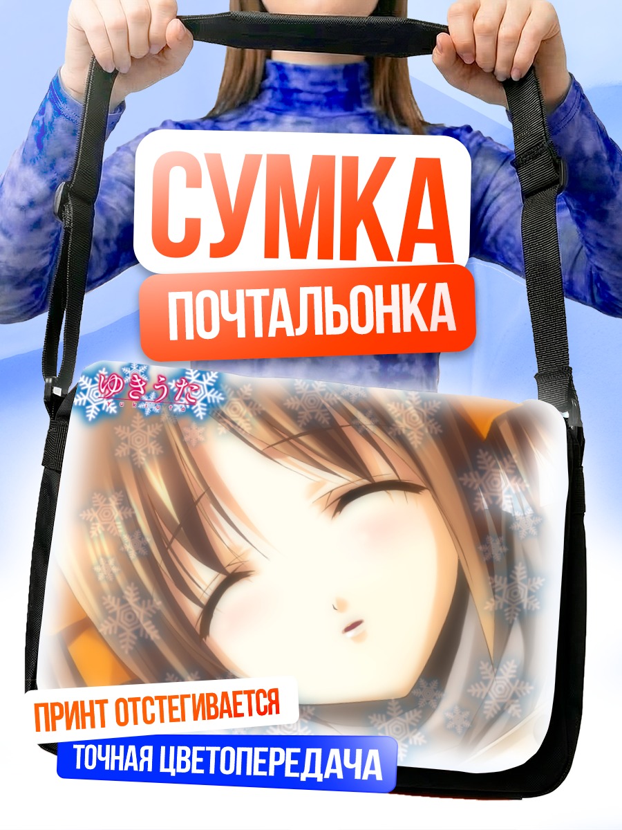 Сумка-почтальонка Зимняя Юкиута
