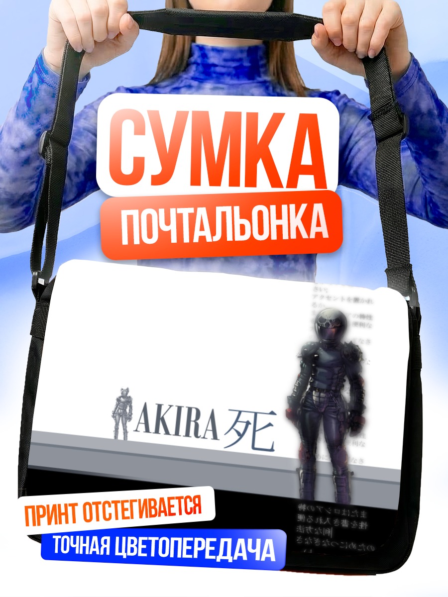 Сумка-почтальонка Акира Казама в черном
