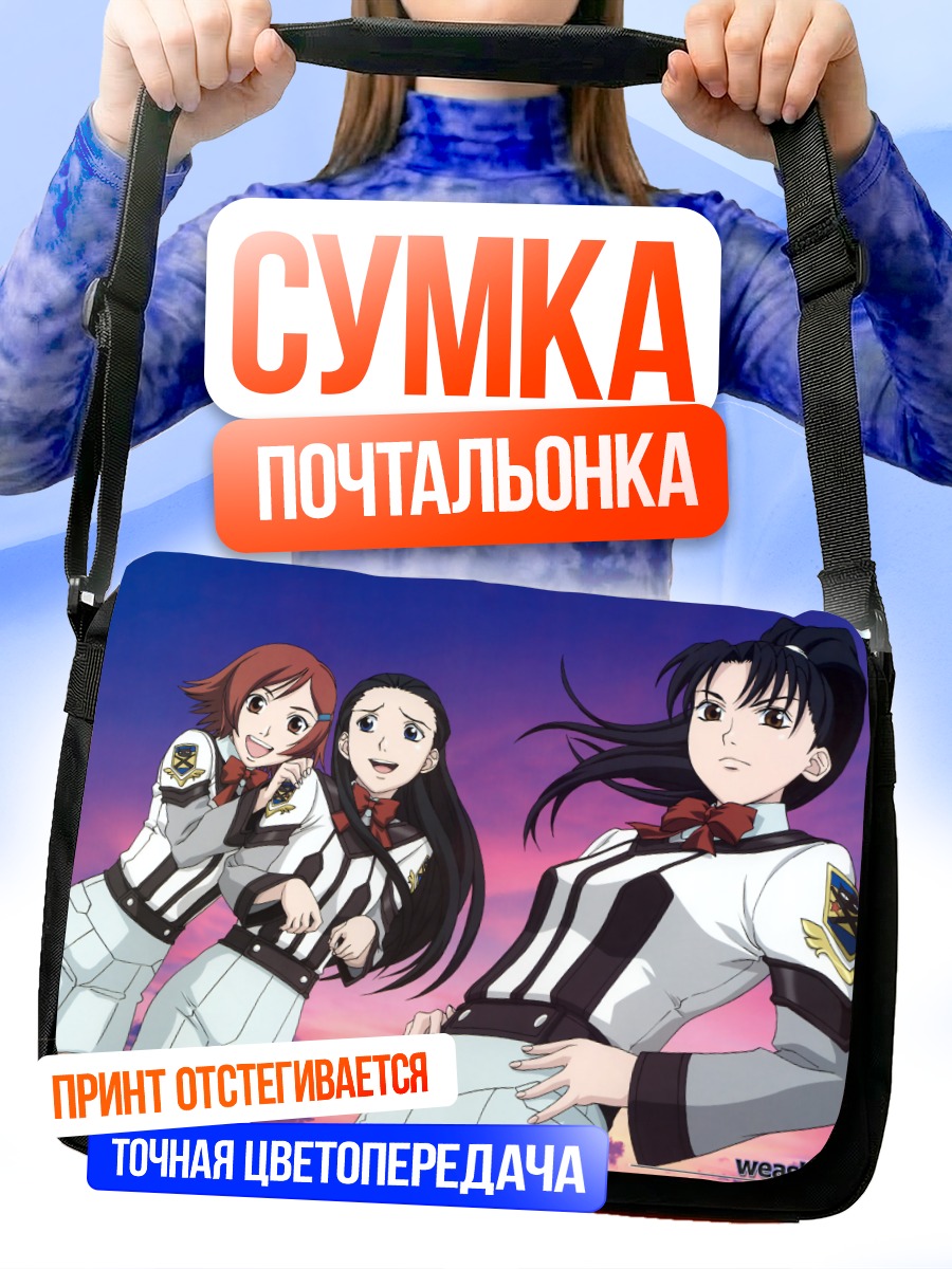 Сумка-почтальонка Gun Parade March