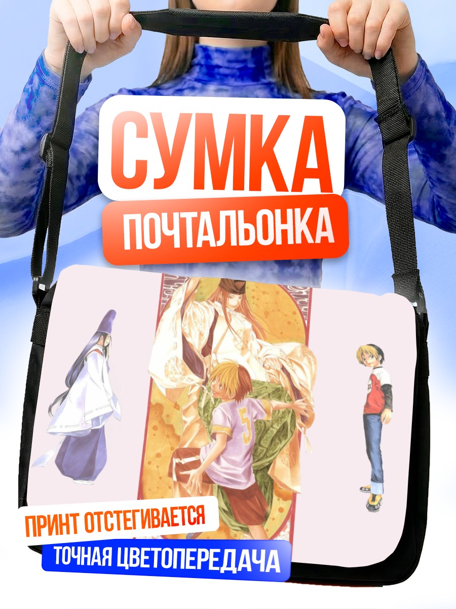 Сумка-почтальонка Хикару и Сай