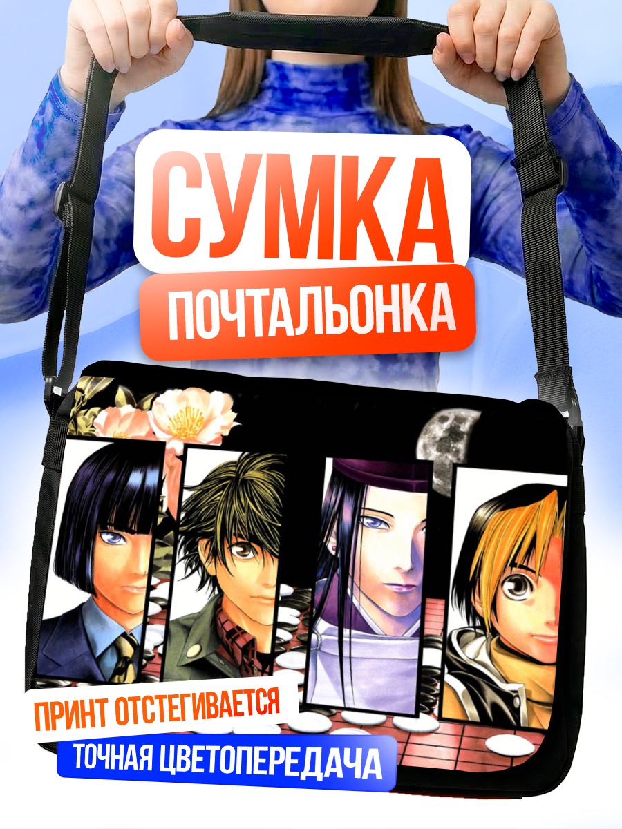 Сумка-почтальонка Хикару и Саи