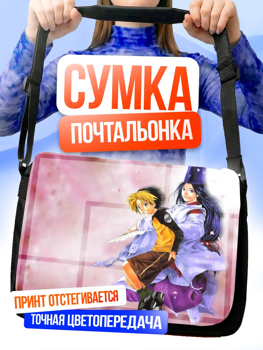 Сумка-почтальонка Фудживара но Сай и Хикару