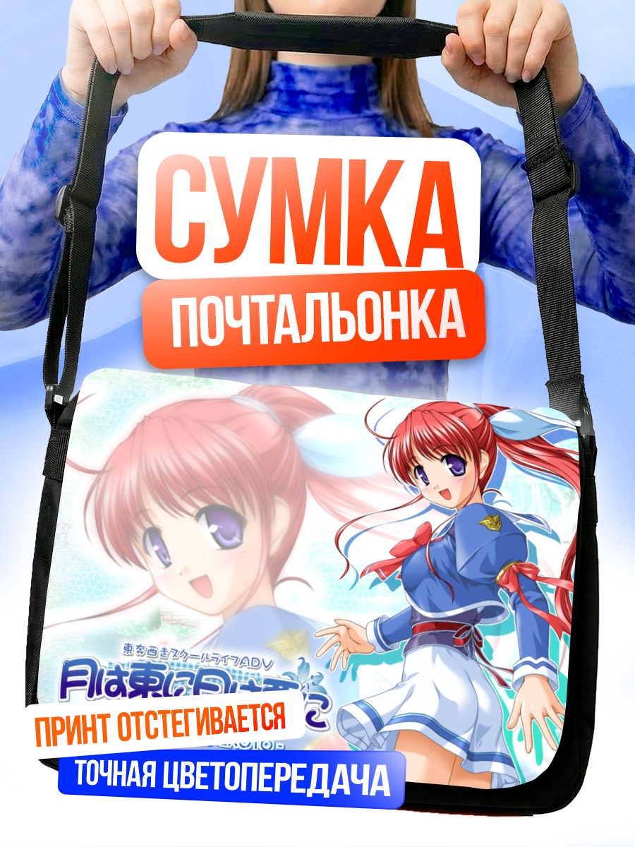 Сумка-почтальонка Микото Амагасаки в небе