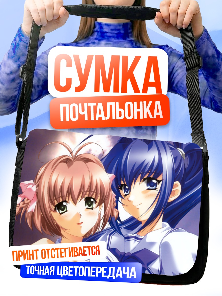 Сумка-почтальонка Мицуки и Харука