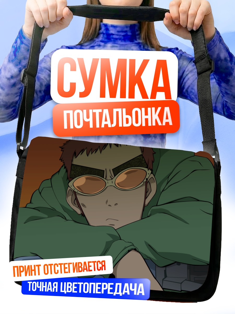 Сумка-почтальонка Амарао в очках