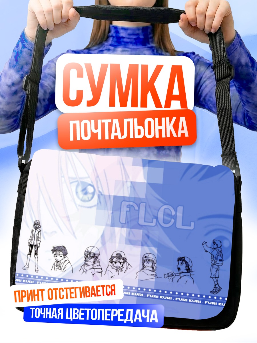 Сумка-почтальонка Герои FLCL