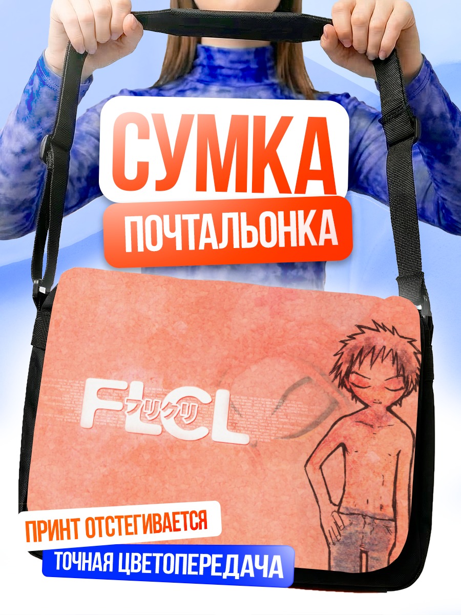 Сумка-почтальонка Флакл в красном