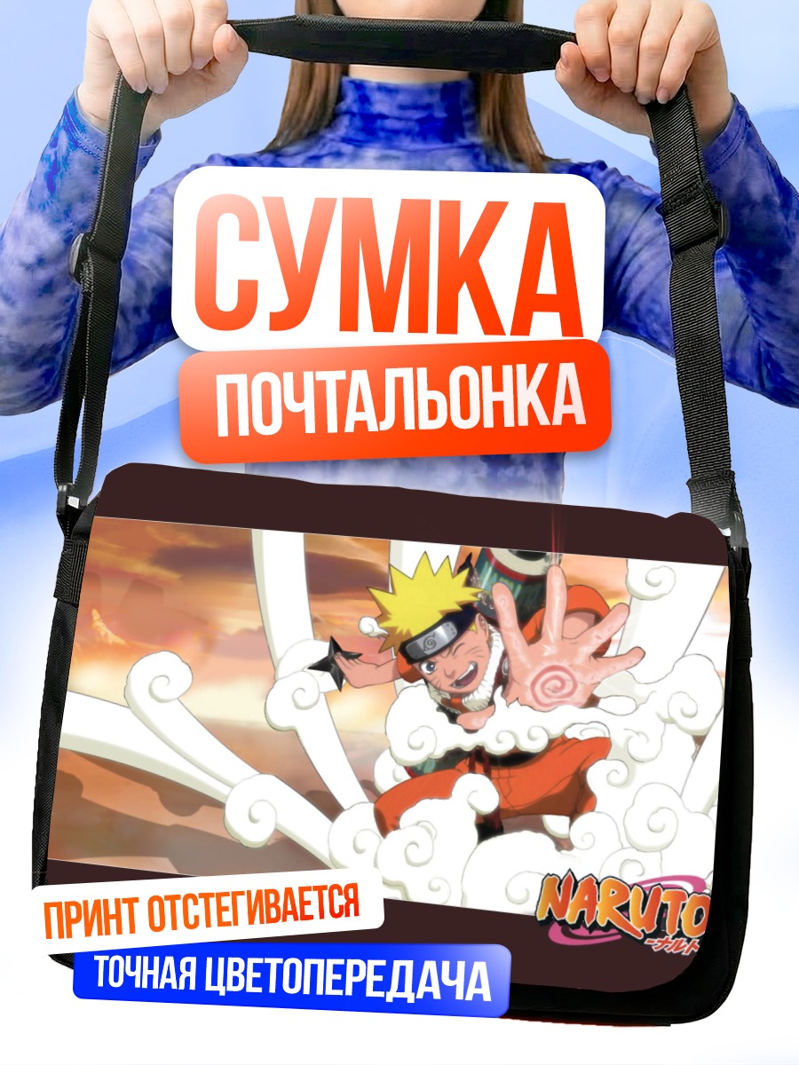 Сумка-почтальонка Наруто Узумаки в вихре